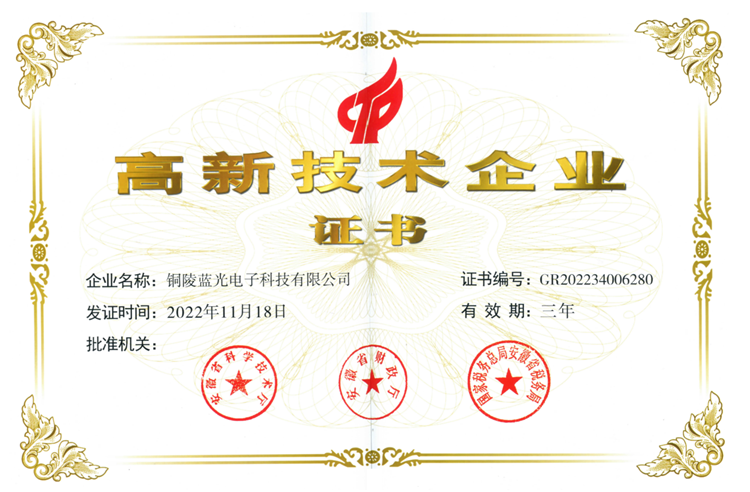 高新技術企業