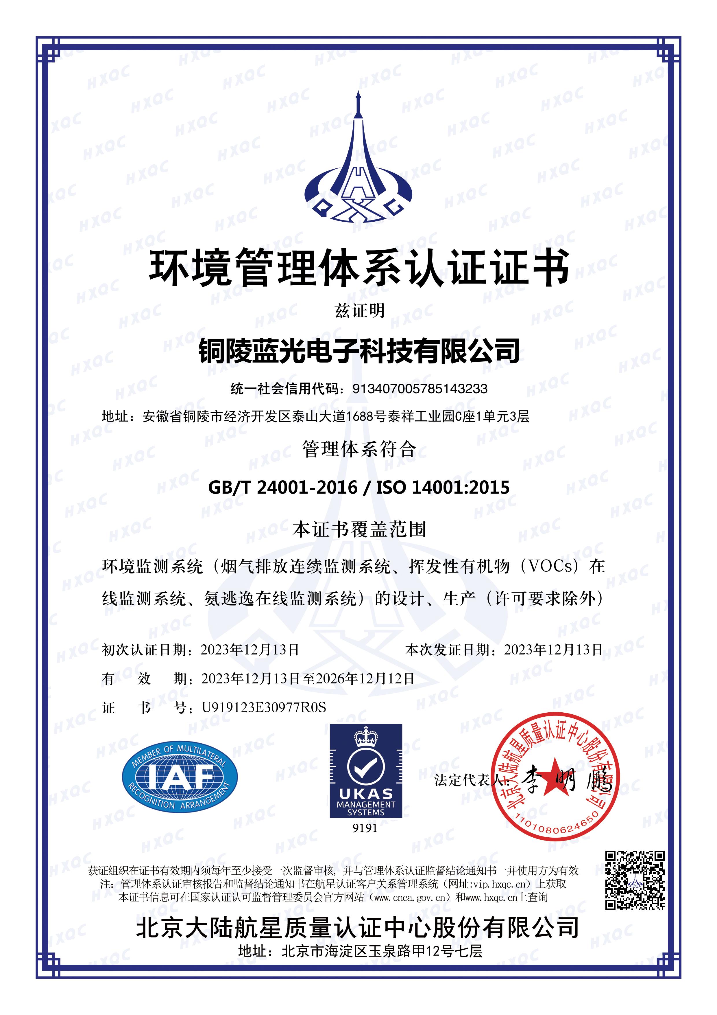 環境管理體系證書