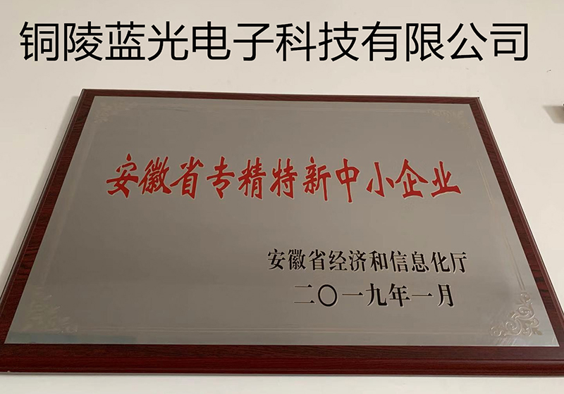 安徽省專精特新企業